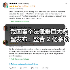 我国首个法律垂直大模型发布：整合 2 亿余份裁判文书、420 万余部法律法规（图3）