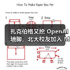 扎克伯格又挖 OpenAI 墙脚,北大校友加入 Meta(图2) 扎克伯格又挖 OpenAI 墙脚,北大校友加入 Meta(图2)