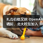 扎克伯格又挖 OpenAI 墙脚,北大校友加入 Meta(图4) 扎克伯格又挖 OpenAI 墙脚,北大校友加入 Meta(图4)
