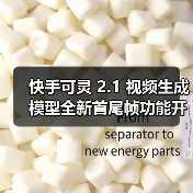 快手可灵 2.1 视频生成模型全新首尾帧功能开启内测,具备“电影级”效果(图1) 快手可灵 2.1 视频生成模型全新首尾帧功能开启内测,具备“电影级”效果(图1)