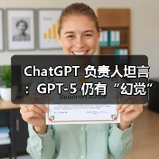 ChatGPT 负责人坦言:GPT-5 仍有“幻觉”问题,建议用户核对答案(图1) ChatGPT 负责人坦言:GPT-5 仍有“幻觉”问题,建议用户核对答案(图1)