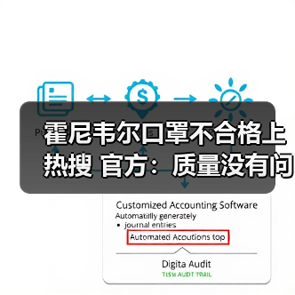 霍尼韦尔口罩不合格上热搜 官方:质量没有问题 已经不再生产(图3) 霍尼韦尔口罩不合格上热搜 官方:质量没有问题 已经不再生产(图3)