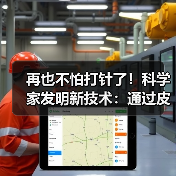 再也不怕打针了!科学家发明新技术:通过皮肤“吃药”(图2) 再也不怕打针了!科学家发明新技术:通过皮肤“吃药”(图2)