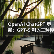 OpenAI ChatGPT 更新：GPT-5 引入三种模式，4o 模型回归（图2）