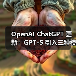 OpenAI ChatGPT 更新：GPT-5 引入三种模式，4o 模型回归（图3）