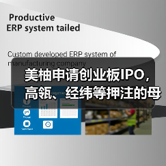 美柚申请创业板IPO，高瓴、经纬等押注的母婴健康将迎来上市潮？（图1）