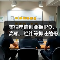 美柚申请创业板IPO，高瓴、经纬等押注的母婴健康将迎来上市潮？（图3）