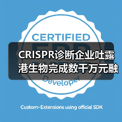 CRISPR诊断企业吐露港生物完成数千万元融资,华大共赢独家投资(图4) CRISPR诊断企业吐露港生物完成数千万元融资,华大共赢独家投资(图4)