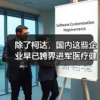 除了柯达，国内这些企业早已跨界进军医疗健康界（图1）