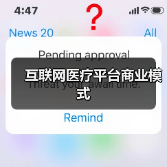 互联网医疗平台商业模式(图4) 互联网医疗平台商业模式(图4)