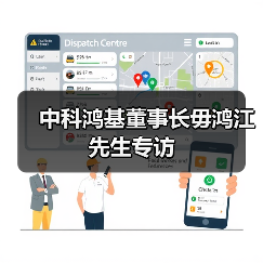 中科鸿基董事长毋鸿江先生专访(图1) 中科鸿基董事长毋鸿江先生专访(图1)