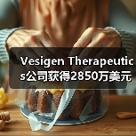 Vesigen Therapeutics公司获得2850万美元A轮投资(图4) Vesigen Therapeutics公司获得2850万美元A轮投资(图4)