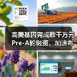 高美基因完成数千万元Pre-A轮融资,加速布局癌症早检产品上市(图3) 高美基因完成数千万元Pre-A轮融资,加速布局癌症早检产品上市(图3)