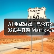 AI 生成游戏,昆仑万维发布并开源 Matrix-Game 2.0、Matrix-3D 模型(图4) AI 生成游戏,昆仑万维发布并开源 Matrix-Game 2.0、Matrix-3D 模型(图4)