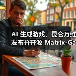 AI 生成游戏，昆仑万维发布并开源 Matrix-Game 2.0、Matrix-3D 模型（图3）
