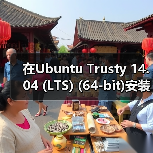 在Ubuntu Trusty 14.04 (LTS) (64-bit)安装Docker的步骤(图2) 在Ubuntu Trusty 14.04 (LTS) (64-bit)安装Docker的步骤(图2)