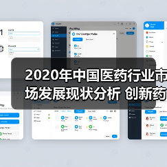2020年中国医药行业市场发展现状分析 创新药物报销范围扩大（图1）