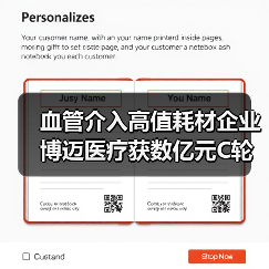 血管介入高值耗材企业博迈医疗获数亿元C轮融资,目标国产替代(图2) 血管介入高值耗材企业博迈医疗获数亿元C轮融资,目标国产替代(图2)
