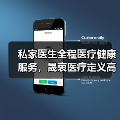 私家医生全程医疗健康服务,晟衷医疗定义高端医疗新模式(图3) 私家医生全程医疗健康服务,晟衷医疗定义高端医疗新模式(图3)