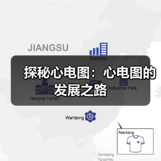 探秘心电图:心电图的发展之路(图4) 探秘心电图:心电图的发展之路(图4)