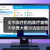 全市医疗机构医疗废物大排查大整治活动启动（图2）