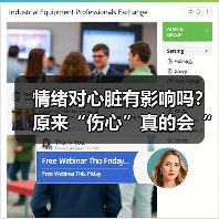 情绪对心脏有影响吗?原来“伤心”真的会“伤心脏”(图4) 情绪对心脏有影响吗?原来“伤心”真的会“伤心脏”(图4)