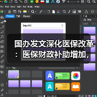 国办发文深化医保改革:医保财政补助增加,引入社会力量(图4) 国办发文深化医保改革:医保财政补助增加,引入社会力量(图4)