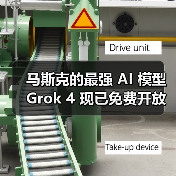 马斯克的最强 AI 模型 Grok 4 现已免费开放，非订阅用户每天可限量使用（图2）