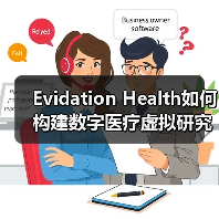 Evidation Health如何构建数字医疗虚拟研究平台?(图4) Evidation Health如何构建数字医疗虚拟研究平台?(图4)