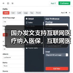 国办发文支持互联网医疗纳入医保,互联网医疗板块起飞(图4) 国办发文支持互联网医疗纳入医保,互联网医疗板块起飞(图4)