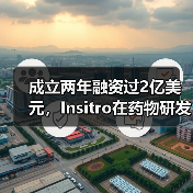 成立两年融资过2亿美元,Insitro在药物研发领域为何如此吸金?(图2) 成立两年融资过2亿美元,Insitro在药物研发领域为何如此吸金?(图2)