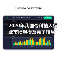 2020年我国骨科植入行业市场规模及竞争格局分析（图1）