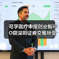 可孚医疗申报创业板IPO获深圳证券交易所受理（图2）