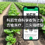 科凯生命科学收购上海方维医疗，二尖瓣修复系统开启临床实验研究（图1）