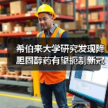 希伯来大学研究发现降胆固醇药有望扼制新冠病毒(图3) 希伯来大学研究发现降胆固醇药有望扼制新冠病毒(图3)