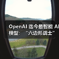 OpenAI 迄今最智能 AI 模型:“六边形战士”GPT-5 登场,准确性、速度、推理能力等全面突破(图3) OpenAI 迄今最智能 AI 模型:“六边形战士”GPT-5 登场,准确性、速度、推理能力等全面突破(图3)