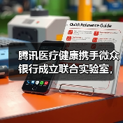 腾讯医疗健康携手微众银行成立联合实验室,联邦学习破解隐私难题(图1) 腾讯医疗健康携手微众银行成立联合实验室,联邦学习破解隐私难题(图1)