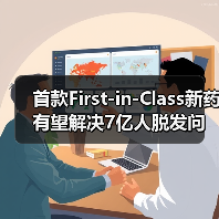 首款First-in-Class新药有望解决7亿人脱发问题(图3) 首款First-in-Class新药有望解决7亿人脱发问题(图3)
