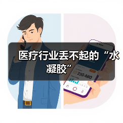 医疗行业丢不起的“水凝胶”(图3) 医疗行业丢不起的“水凝胶”(图3)