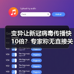 变异让新冠病毒传播快10倍？专家称无直接关系（图3）