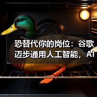 恐替代你的岗位:谷歌迈步通用人工智能,AI 世界模型 Genie 3 登场(图2) 恐替代你的岗位:谷歌迈步通用人工智能,AI 世界模型 Genie 3 登场(图2)