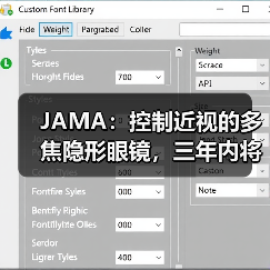 JAMA：控制近视的多焦隐形眼镜，三年内将近视发展速度降低43%（图4）