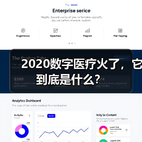 2020数字医疗火了，它到底是什么？（图3）