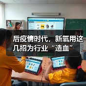 后疫情时代，新氧用这几招为行业“造血”（图3）