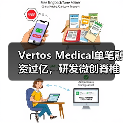 Vertos Medical单笔融资过亿,研发微创脊椎手术器械切除“疼痛”源头(图3) Vertos Medical单笔融资过亿,研发微创脊椎手术器械切除“疼痛”源头(图3)