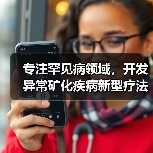 专注罕见病领域，开发异常矿化疾病新型疗法（图1）
