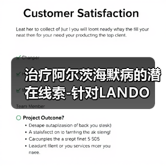 治疗阿尔茨海默病的潜在线索-针对LANDO(图2) 治疗阿尔茨海默病的潜在线索-针对LANDO(图2)