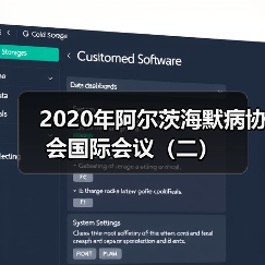 2020年阿尔茨海默病协会国际会议(二)(图1) 2020年阿尔茨海默病协会国际会议(二)(图1)