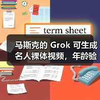 马斯克的 Grok 可生成名人裸体视频，年龄验证被指形同虚设（图1）