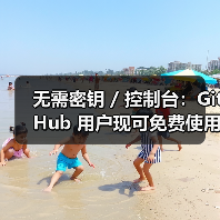 无需密钥 / 控制台：GitHub 用户现可免费使用 / 部署 GPT-4o、DeepSeek-R1 等 AI 模型 API（图3）